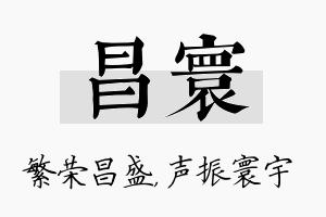 昌寰名字的寓意及含义