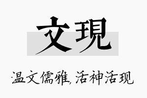 文现名字的寓意及含义