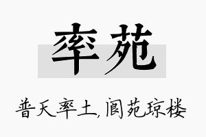 率苑名字的寓意及含义