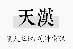 天汉名字的寓意及含义