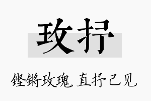 玫抒名字的寓意及含义