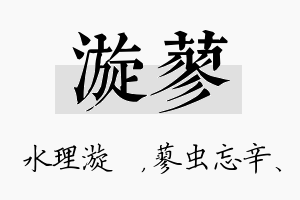 漩蓼名字的寓意及含义