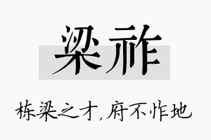 梁祚名字的寓意及含义