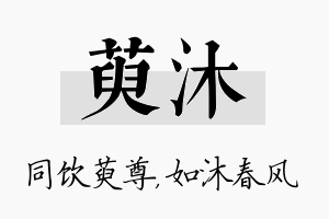 萸沐名字的寓意及含义