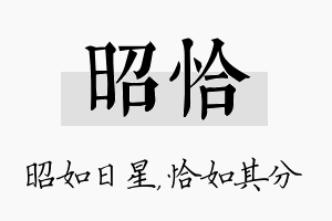 昭恰名字的寓意及含义