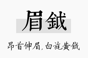 眉钺名字的寓意及含义