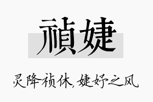 祯婕名字的寓意及含义