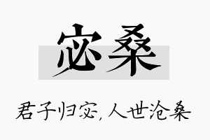 宓桑名字的寓意及含义