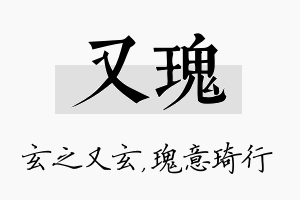 又瑰名字的寓意及含义