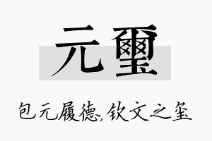 元玺名字的寓意及含义