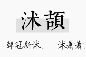 沭颉名字的寓意及含义