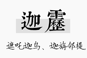 迦雳名字的寓意及含义