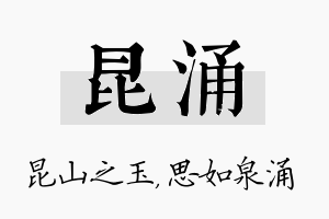 昆涌名字的寓意及含义