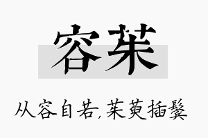 容茱名字的寓意及含义