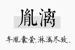 胤漓名字的寓意及含义