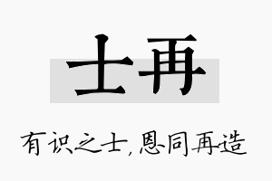 士再名字的寓意及含义