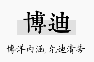 博迪名字的寓意及含义