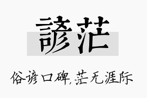 谚茫名字的寓意及含义