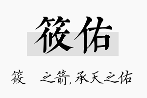 筱佑名字的寓意及含义