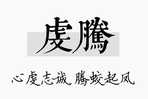 虔腾名字的寓意及含义