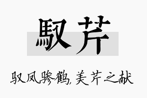 驭芹名字的寓意及含义