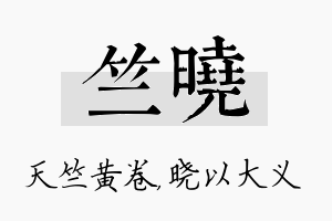 竺晓名字的寓意及含义