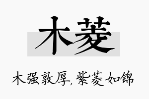 木菱名字的寓意及含义