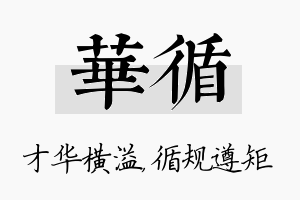 华循名字的寓意及含义