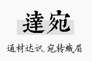 达宛名字的寓意及含义