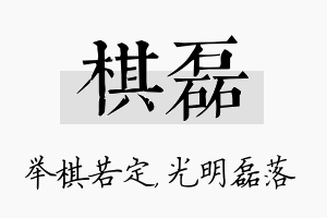 棋磊名字的寓意及含义