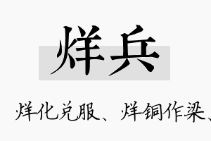 烊兵名字的寓意及含义