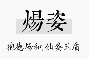 炀姿名字的寓意及含义