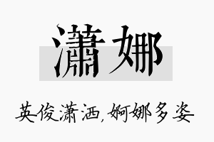 潇娜名字的寓意及含义