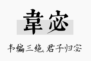 韦宓名字的寓意及含义