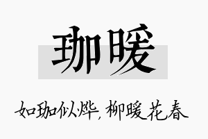 珈暖名字的寓意及含义