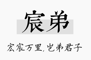 宸弟名字的寓意及含义