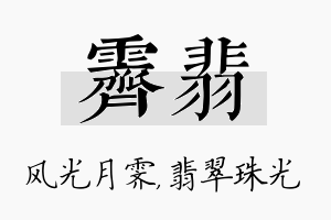 霁翡名字的寓意及含义