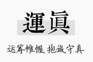 运真名字的寓意及含义