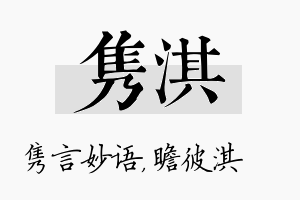 隽淇名字的寓意及含义