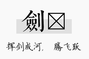 剑犇名字的寓意及含义