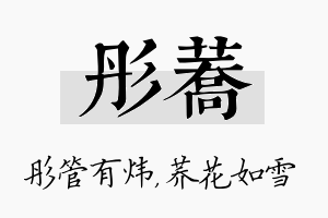 彤荞名字的寓意及含义