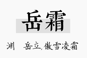 岳霜名字的寓意及含义