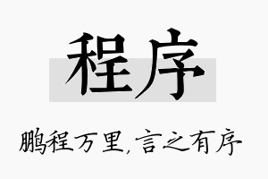 程序名字的寓意及含义