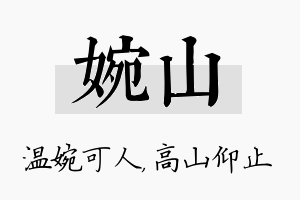 婉山名字的寓意及含义