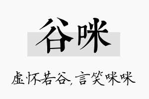 谷咪名字的寓意及含义