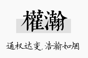 权瀚名字的寓意及含义