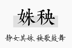 姝秧名字的寓意及含义