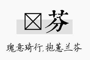 埼芬名字的寓意及含义