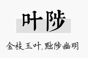 叶陟名字的寓意及含义