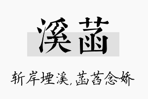 溪菡名字的寓意及含义